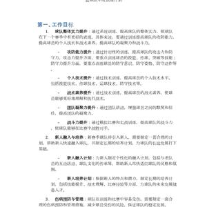 篮球年度训练计划内容怎么写